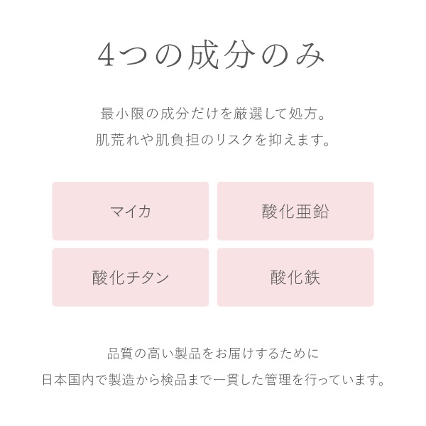 ミネラルファンデーション｜【公式】ビューティフルスキンオンライン