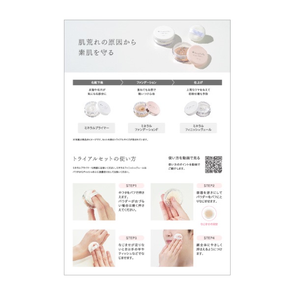 ビューティフルスキン⭐︎スキンケア、メイクアップ用品　7点セット 公式】ビューティフルスキン｜皮膚科医のミネラルメイク＆スキンケア