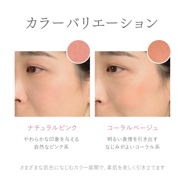 ミネラルチーク｜【公式】ビューティフルスキンオンラインショップ