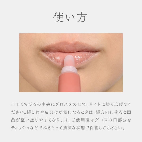 ミネラルリップグロス｜【公式】ビューティフルスキンオンライン