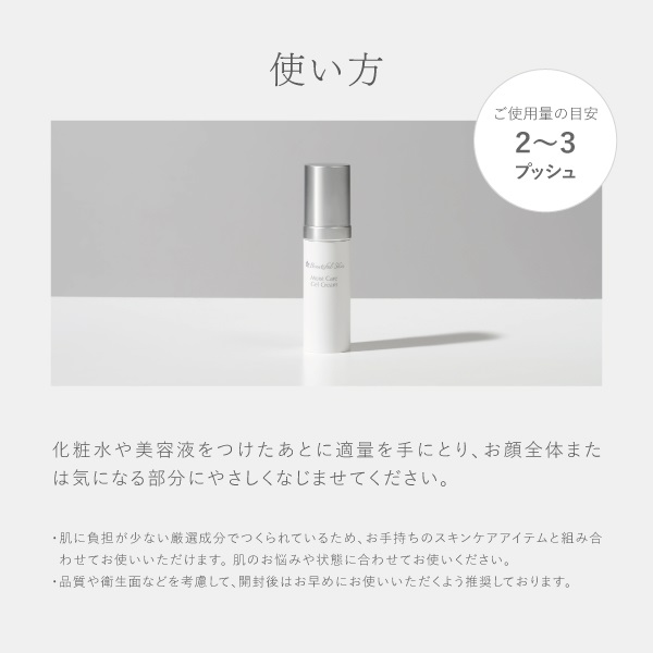 モイストケアジェルクリーム｜【公式】ビューティフルスキンオンライン 