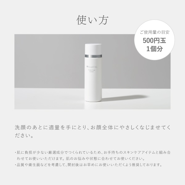 モイストケアローション｜【公式】ビューティフルスキンオンライン