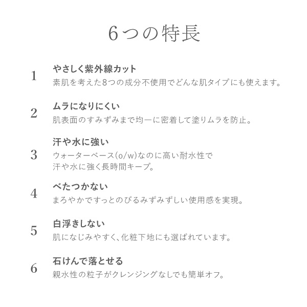 ノンUVミルク｜【公式】ビューティフルスキンオンラインショップ