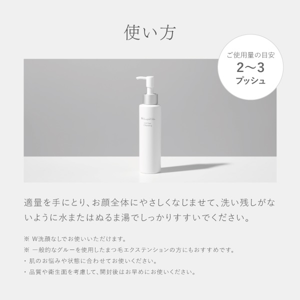 オイルフリークレンジング｜【公式】ビューティフルスキンオンライン