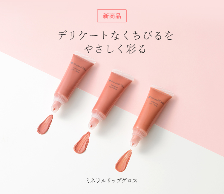 ビューティフルスキン 皮膚科医のミネラルメイク スキンケア