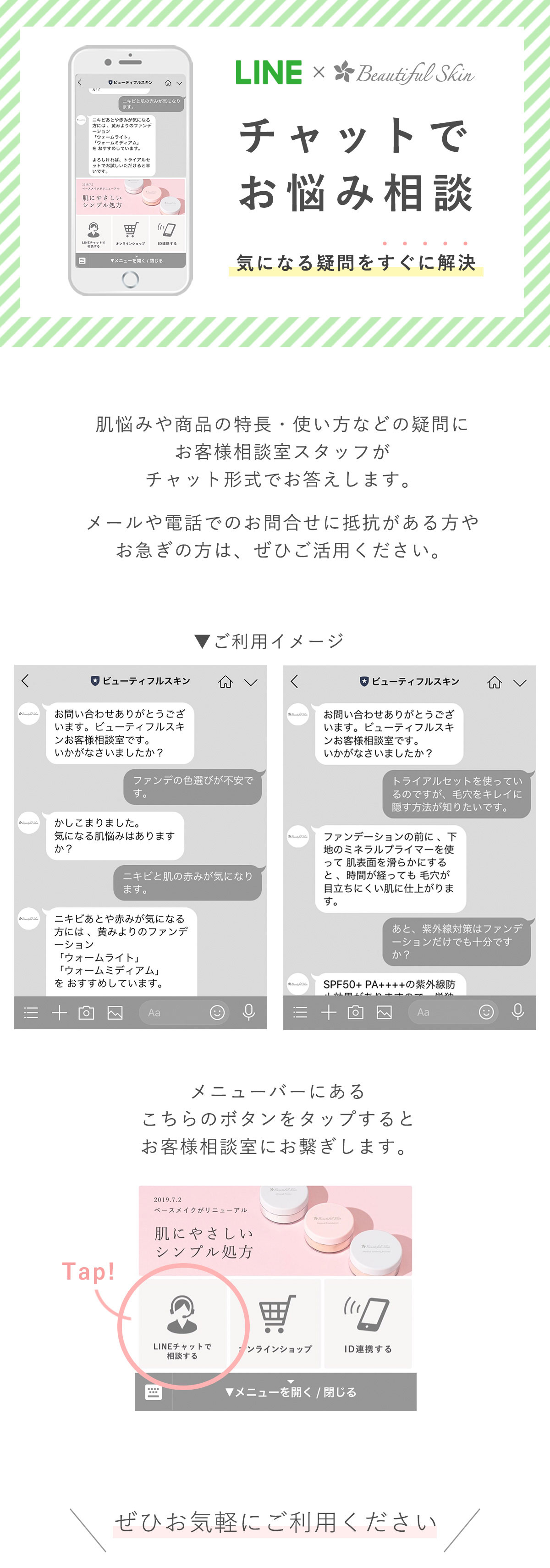 LINEチャット